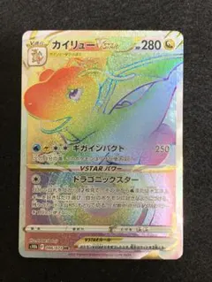 カイリューVSTAR RRR S10b Pokémon GO 050/071 - メルカリ
