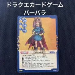 バーバラ ドラゴンクエスト トレーディングバトルカード - メルカリ