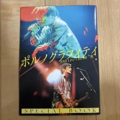 ROCKIN'ON JAPAN 10月 ポルノグラフィティ　別冊付録のみ