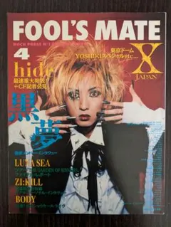 FOOL'S MATE 1994年4月号