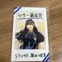STU48 奥田唯菜 チェキ STU48 奥田唯菜 直筆サイン入りチェキ - メルカリ