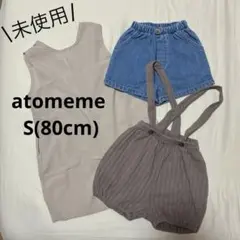 atomeme 80 新品未使用 夏コーデ3点セット