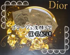 DIORプレステージゴマージュ洗顔3包