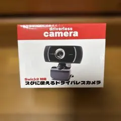 Switch2 ドライバレスカメラのサムネイル