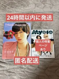 阿部亮平 雑誌まとめ売J Movie Magazine