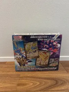スペシャルデッキセットザシアン・ザマゼンタ vs ムゲンダイナ