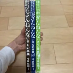 ざんねんないきもの事典 3巻セット