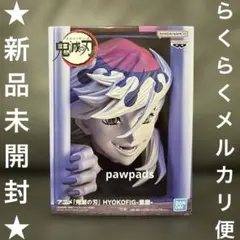 アニメ　鬼滅の刃　フィギュア　HYOKOFIG　童磨　1体　【新品未開封】