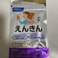 ファンケル えんきん 30粒入のサムネイル