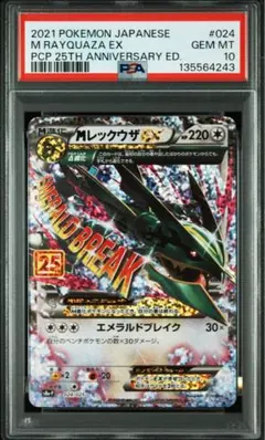 2026年最新】mレックウザex 25th psa10の人気アイテム - メルカリ