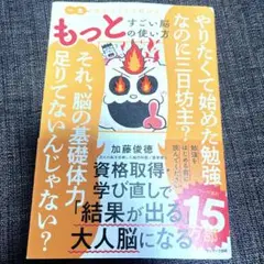 一生頭がよくなり続ける もっとすごい脳の使い方