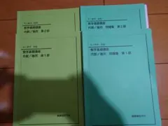 鉄緑会 数学 中1 テキスト 問題集 - メルカリ
