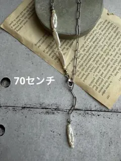 淡水パールネックレス　チェーンネックレス　アレルギー対応　ロングネックレス