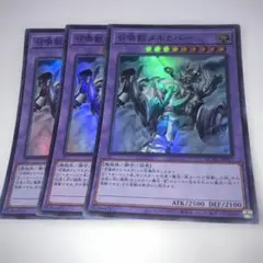 15484 召喚獣メルカバー スーパーレア 3枚セット