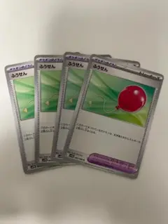 ポケモンカード ふうせん 4枚セット ブラックボルト