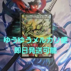 デュエルマスターズ 烈しき切札 ドギラゴン逆 1枚 - メルカリ