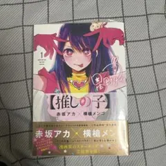 2025年最新】推しの子 初版の人気アイテム - メルカリ