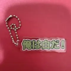 新品 カラフルピーチ ミュージアム テロップキーホルダー シヴァ