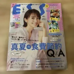 ESSE(エッセ) 2022年9月号