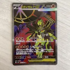 メガジガルデex SR MEGA ムニキスゼロ ポケカ　ポケモンカード