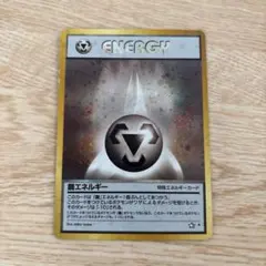 基本鋼エネルギー_ジム☆チャレンジ2006 旧裏 渦巻きホロ - メルカリ