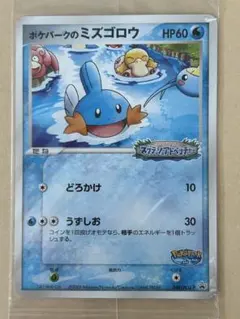 【新品未開封品】ポケパーク　ピカチュウ　ミズゴロウ　ルギア 2026年最新】ポケパークのミズゴロウの人気アイテム - メルカリ