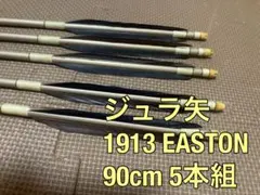 弓道 矢 EASTON 1913 ジュラ矢 90cm 5本セット - メルカリ
