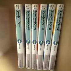 ゲーマーズ！ 全12巻セット ゲーマーズ! 全巻セット - メルカリ