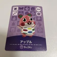 どうぶつの森　amiiboカード　アップル　あつ森