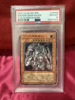 2025年最新】古代の機械巨人 psa10の人気アイテム - メルカリ