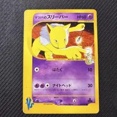 マツバのスリーパー ○ ポケモンカード☆VS 022/141 - メルカリ