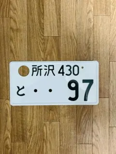 自動車用 抹消済みナンバープレート - メルカリ