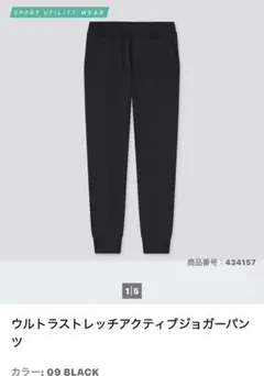 ユニクロ　ウルトラストレッチアクティブジョガーパンツ　ブラック　150cm