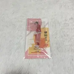 檜山光成 アクリルスタンド