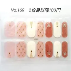 No.169，ネイルシール2枚目以降100円
