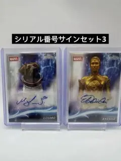 2025 topps MARVEL Chrome シリアルナンバーサイン￼セット - メルカリ