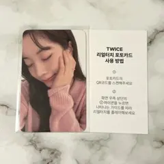 twice ダヒョン Fans特典トレカ