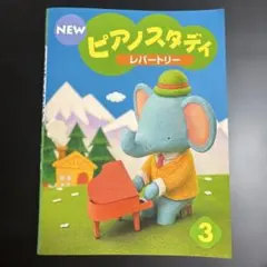 NEW 鋼琴學習曲集 3