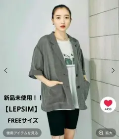 新品未使用！タグ付き【LEPSIM】 カラミ織り5分袖ジャケット 黒×白
