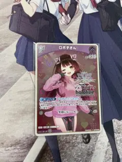 ホロカ ブルームカップTOP賞限定プロモ ロボ子さん hBP03-059 - メルカリ