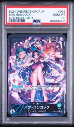 ボア・ハンコック プロモ 最強ジャンプ 2024年 4月号 付録 PSA10