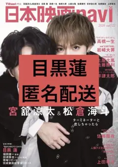 日本映画navi 目黒蓮 切り抜き