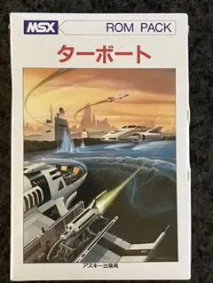 ターボート ROM PACK