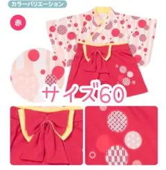 女の子着物袴ロンパース/サイズ60