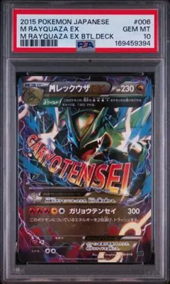 PSA9 MレックウザEX 1st Bandit Ring Rayquaza PSA9 MレックウザEX 1st Bandit Ring Rayquaza - メルカリ