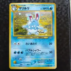 旧裏 マリルリ ★ホロ neo 金銀新世界へ ★渦巻きホロあり 旧裏】マリルリ ☆ ホロ キラ ポケモンカード - メルカリ