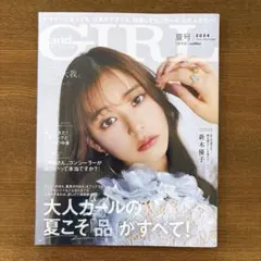 andGIRL 2024年7月号