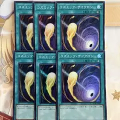 2026年最新】遊戯王 コズミックサイクロンの人気アイテム - メルカリ