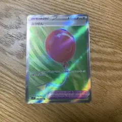 ポケモンカード ふうせん SR MEGA拡張パック メガブレイブ 084/063