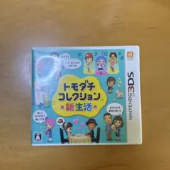 トモダチコレクション新生活（トモコレ）